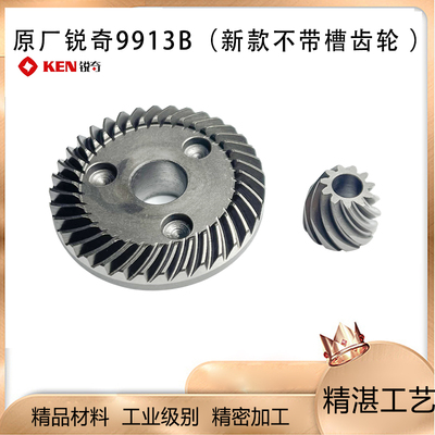 原厂KEN锐奇9913B角磨机齿轮配件