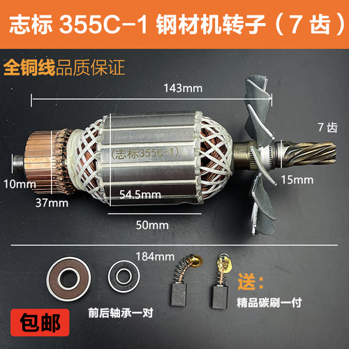 志标355C-1钢材机转子定子电机