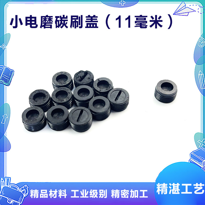 DONGCHENG S1J-FF02|03-10 전기 연삭 카본 브러시 커버에 적합 원형 플라스틱 브러시 커버 캡 카본 브러시 홀더 액세서리