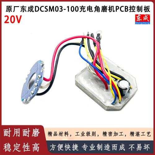 原厂东成DCSM03-100控制器主板