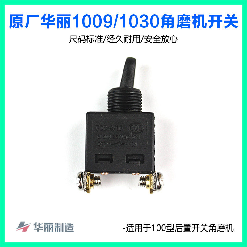 原厂华丽雷威凯诺锐派博普新牌109/9650/1030角磨机100开关配件