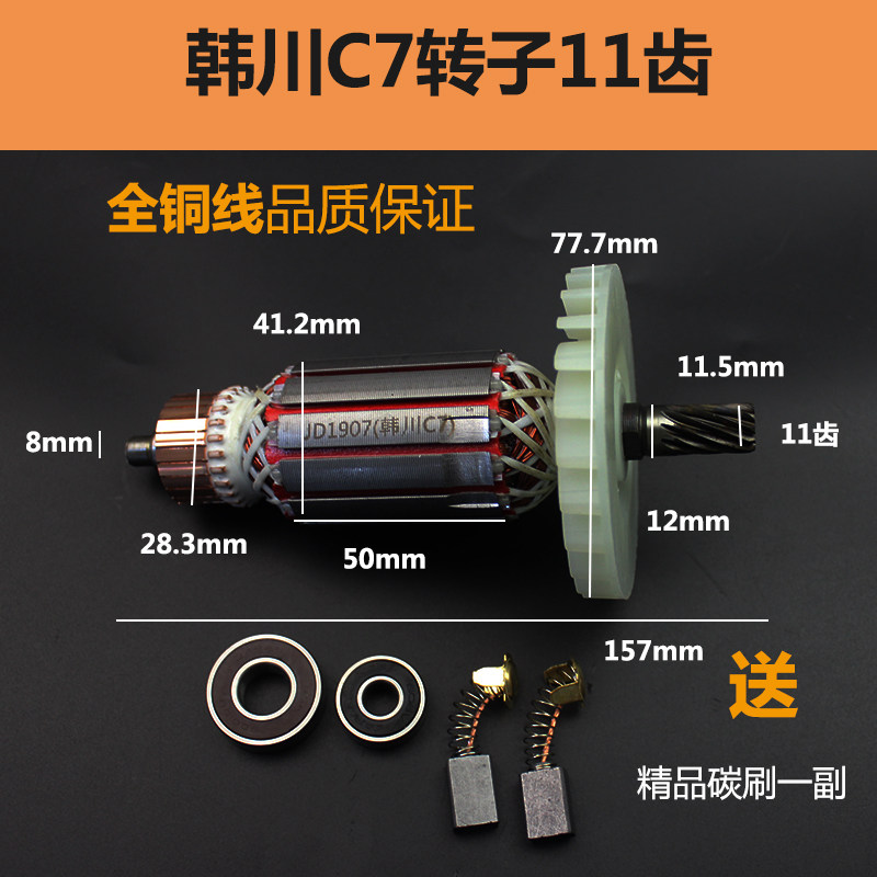 日立C7电锯转子适配185电圆锯（C7 11齿）韩川7寸电圆锯转子配件