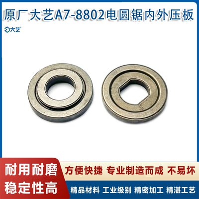 原厂大艺A7-8802/8805压片压板