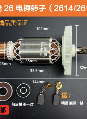 配博瑞2614轻型电锤转子Z1A-BR- 2615SE26冲击钻144长7齿电机转子