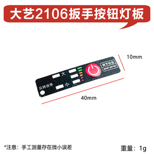 适配大艺2106无刷款 锂电充电动扳手外壳机壳按键板按钮灯板配件