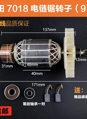 萨帕斯7018B电链锯转子9016A/B/E适配牧田16寸电链锯转子电机配件