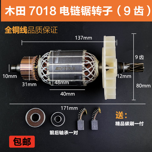 萨帕斯7018B电链锯转子9016A/B/E适配牧田16寸电链锯转子电机配件