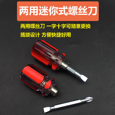 新十字一字两用伸缩螺丝刀小萝卜起子迷你型短螺丝批微型改锥透明