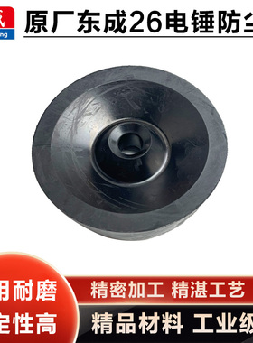 原厂东成Z1C-FF03-26/02-28电锤防尘罩挡灰套冲击钻接灰碗配件