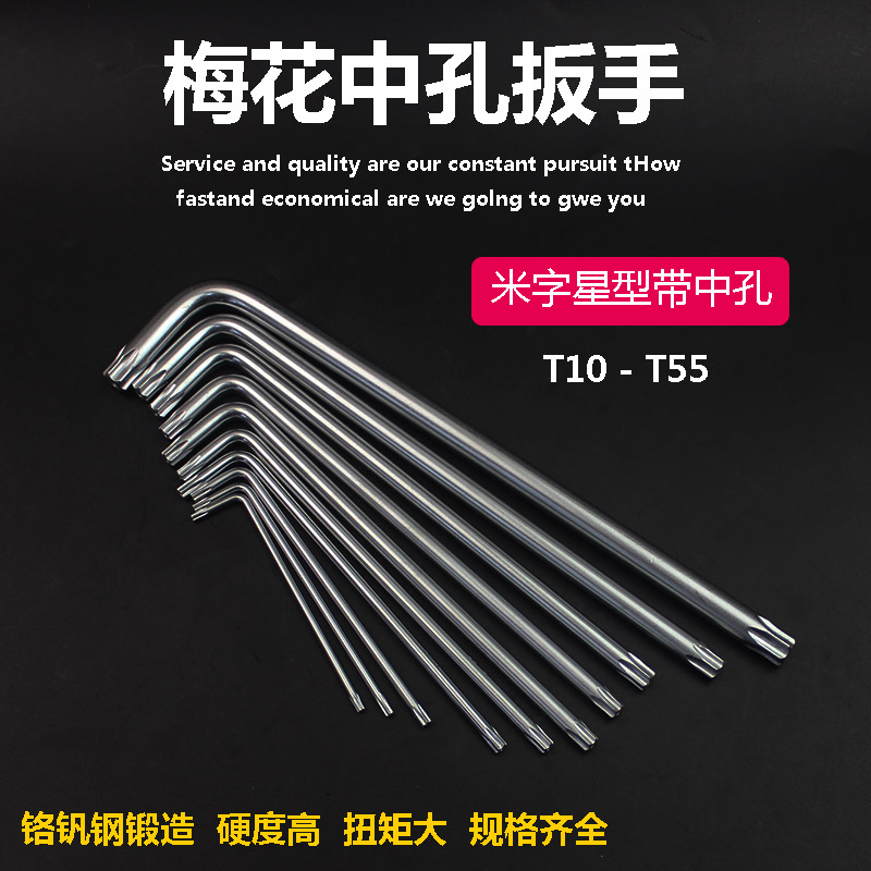 梅花内六角扳手短款花型扳手空心米字形星型螺丝刀S2古铜T10-T50