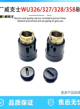原厂WORX威克士WU326/327/328/358电锤碳刷壶刷筒刷架碳刷架配件