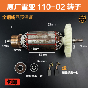 原厂雷亚创造坦克精力110-02云石机转子定子石材切割机电机配件