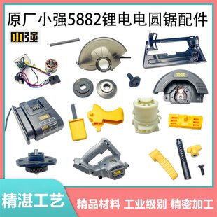 原厂小强5882电圆锯转子定子底座电机外壳齿轮压板开关切割机配件