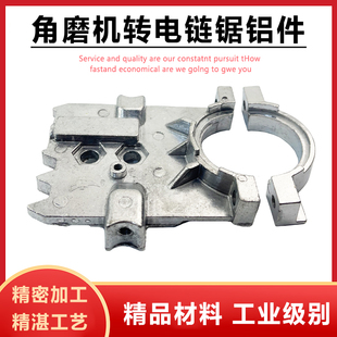 角磨机转换电链锯套装铝件角磨机老款改装链轮导板盖铝板铝盖配件