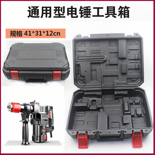 电锤箱子塑料工具盒工具箱电动