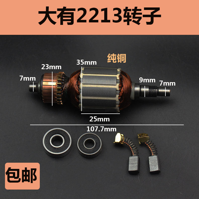 适配大有2213砂纸机转子定子砂光机转子定子平板打磨机转子配件图片