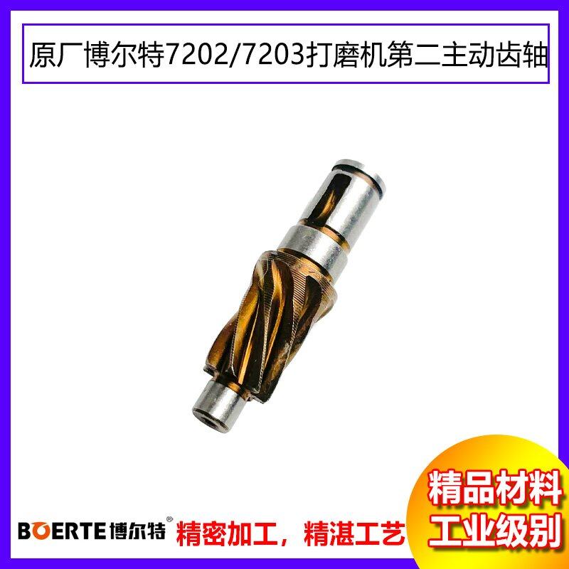 原厂博尔特R7202/R7203配件