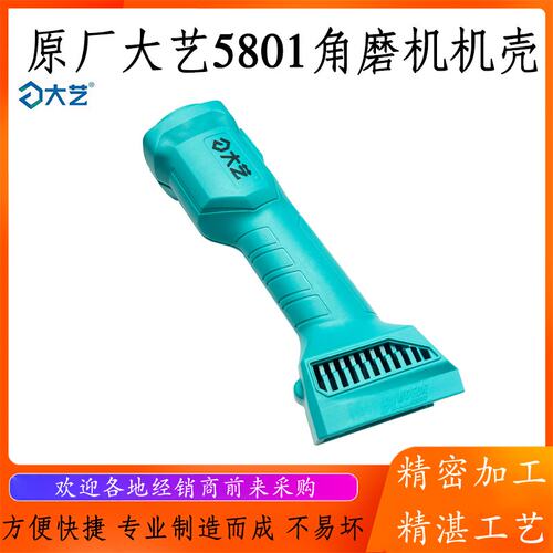原厂大艺A6-5801定子壳配件