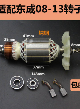 适配东成FF-16A款东成08-13转子飞机式电钻搅拌钻7齿七齿全铜电机