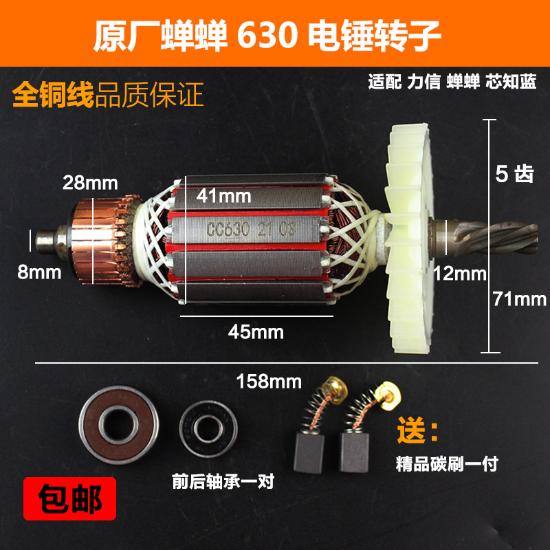 原厂蝉蝉力信芯知蓝Z630电锤转子定子线圈电机电镐CC-28双用配件