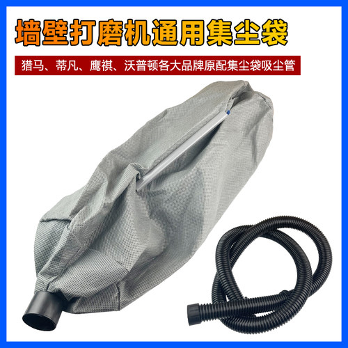 通用猎马蒂凡沃普顿墙壁打磨机砂纸机磨盘集尘灰尘袋吸尘管子配件