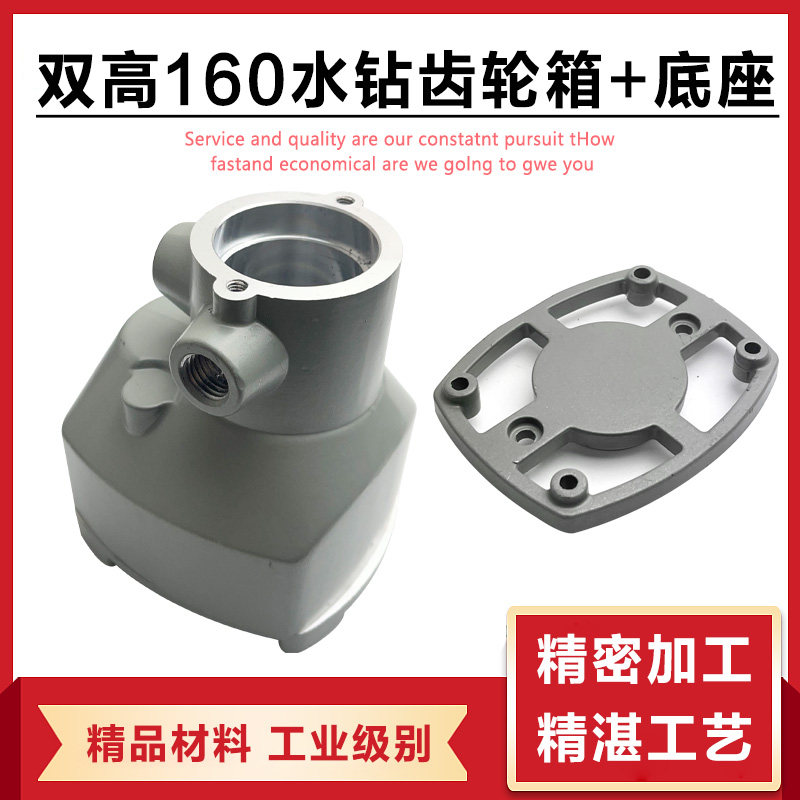 原厂双高160C水钻齿轮箱底座