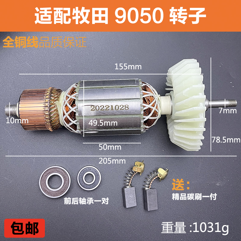 适配牧田GA9050角磨机转子电机