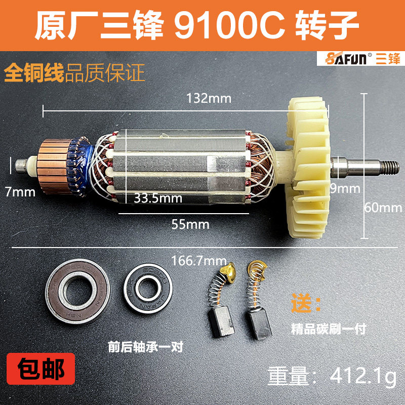 原厂三锋9100C角磨机转子定子