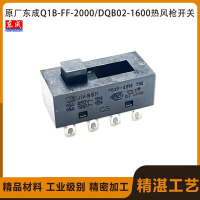 原厂东成Q1B-FF-2000/DQBO2-1600