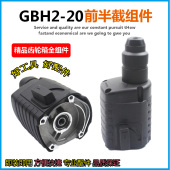 适配博世GBH2 20电锤机头总成20冲击钻气缸齿轮箱头壳夹头套总成