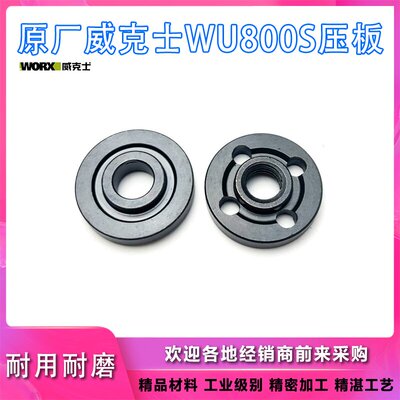 原厂威克士WU800S角磨机压板夹板