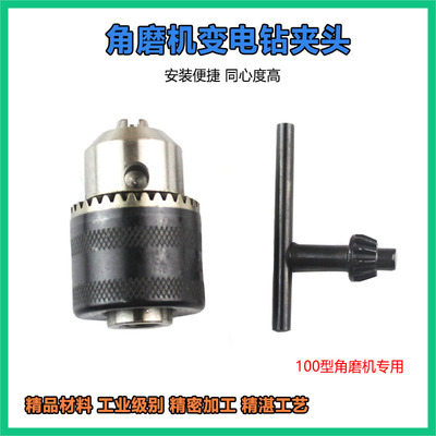 角磨机变电钻转换头夹头多功能改装切割磨光机砂轮机连接工具配件