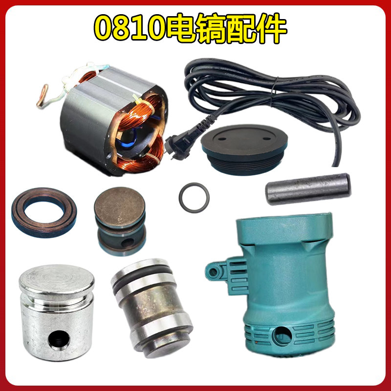 0810电镐配件电镐齿轮开关配件