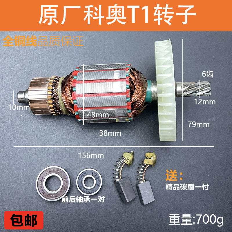 原厂科奥T1电链锯转子定子电机