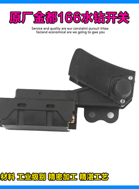 原厂金都Z1Z-166B铺管机手柄开关京都166工程水钻机手把开关配件