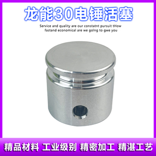 适配龙能邦力铁鲨恒丰巨星玛科塔火牛30电锤电镐32铝活塞铝件配件
