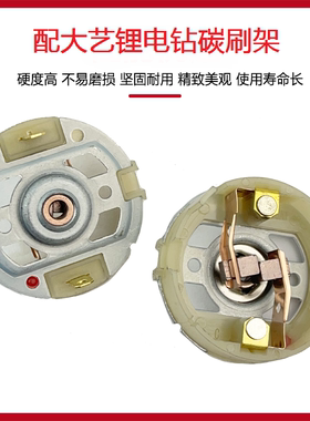 配大艺1006 1008 1028 T08 T11 T22 T28 充电钻碳刷架 锂电钻配件