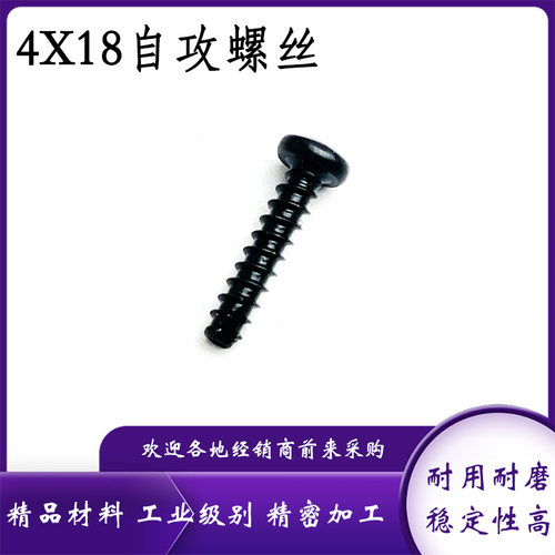 电动工具4*18自攻螺机壳丝配件