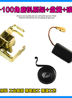 适配博世6-100角磨机碳刷架东成FF03-100A盘簧碳刷胡6000弹簧配件