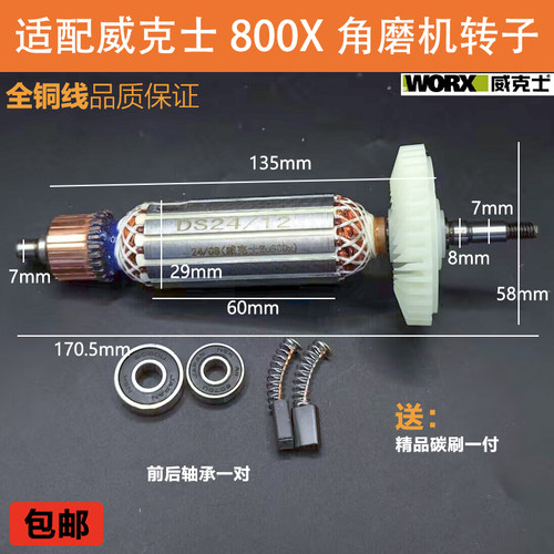 适配威克士WU800X角磨机转子电机