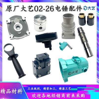 原厂大艺02-26S/B06-26配件大全
