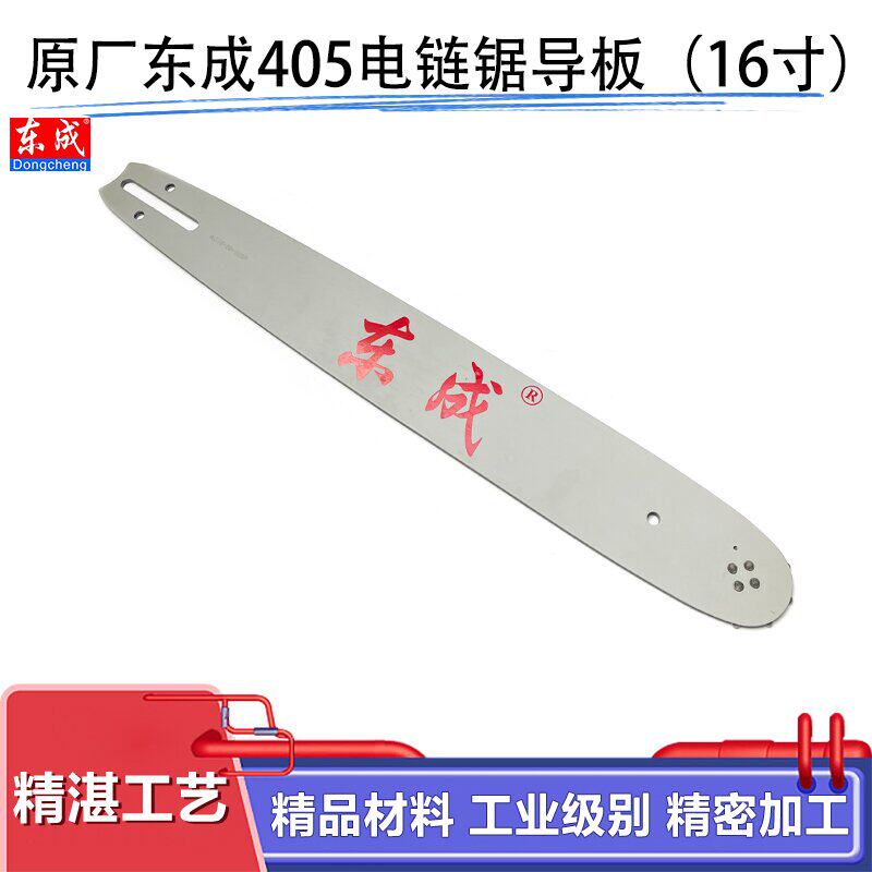 东成M1L-FF-405/02-405链板16寸图片