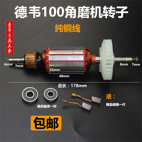德韦DW803角磨机转子德韦100 德韦6288角磨机转子