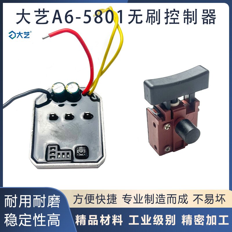 配东成大艺A6-5801电路板配件