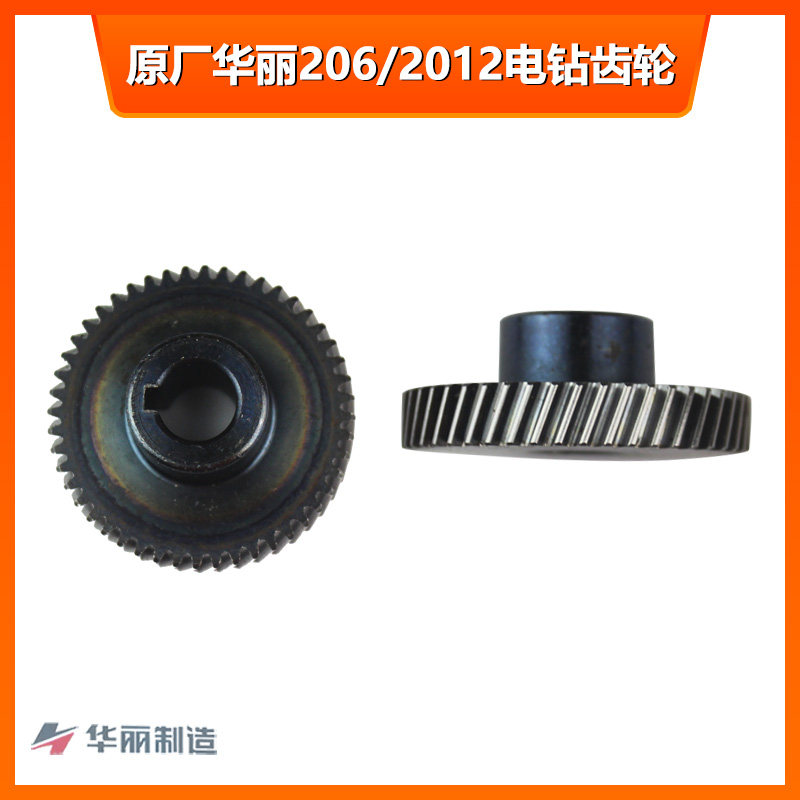 原厂华丽雷威锐派博普凯诺风火雷新牌206/2006/2012手电钻齿轮