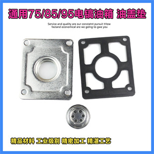 85大电镐配件通用75/85/95电镐油箱盖铁盖大电镐油盖垫子油封油镜