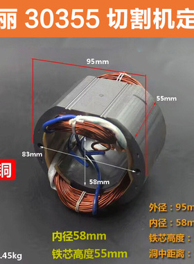 配华丽30355切割机定子新牌锐派355钢材机350型材机线圈电机配件