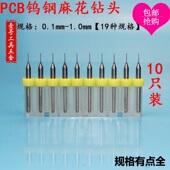 0.6 包邮 0.2 0.4 0.7 PCB钨钢麻花钻头0.1 0.9 0.8 0.3 0.5 1.0mm