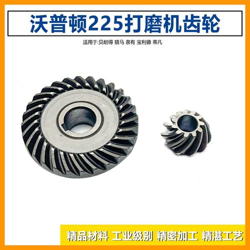 适配沃普顿225打磨机齿轮砂纸机