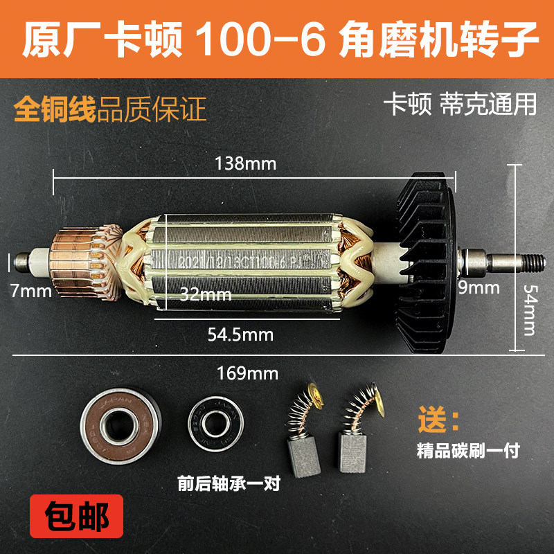 原厂卡顿帝克CT100-6角磨机转子定子角向磨光机电机线圈转子配件